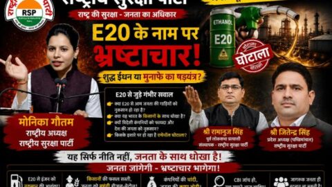 Political awareness poster by Rashtriya Suraksha Party (RSP) raising questions about the E20 fuel policy and promoting transparent governance and public interest.