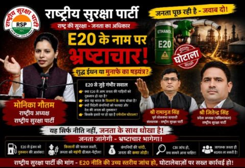 Political awareness poster by Rashtriya Suraksha Party (RSP) raising questions about the E20 fuel policy and promoting transparent governance and public interest.