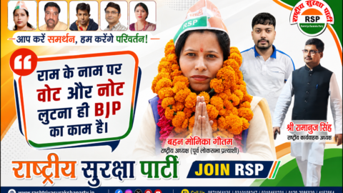 Rashtriya Suraksha Party campaign banner featuring National President Monika Gautam with a political message criticizing vote-bank politics and inviting citizens to join RSP for change and transparent governance.