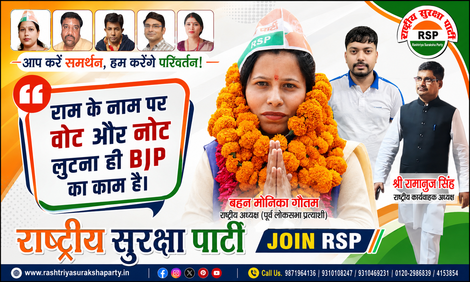 Rashtriya Suraksha Party campaign banner featuring National President Monika Gautam with a political message criticizing vote-bank politics and inviting citizens to join RSP for change and transparent governance.