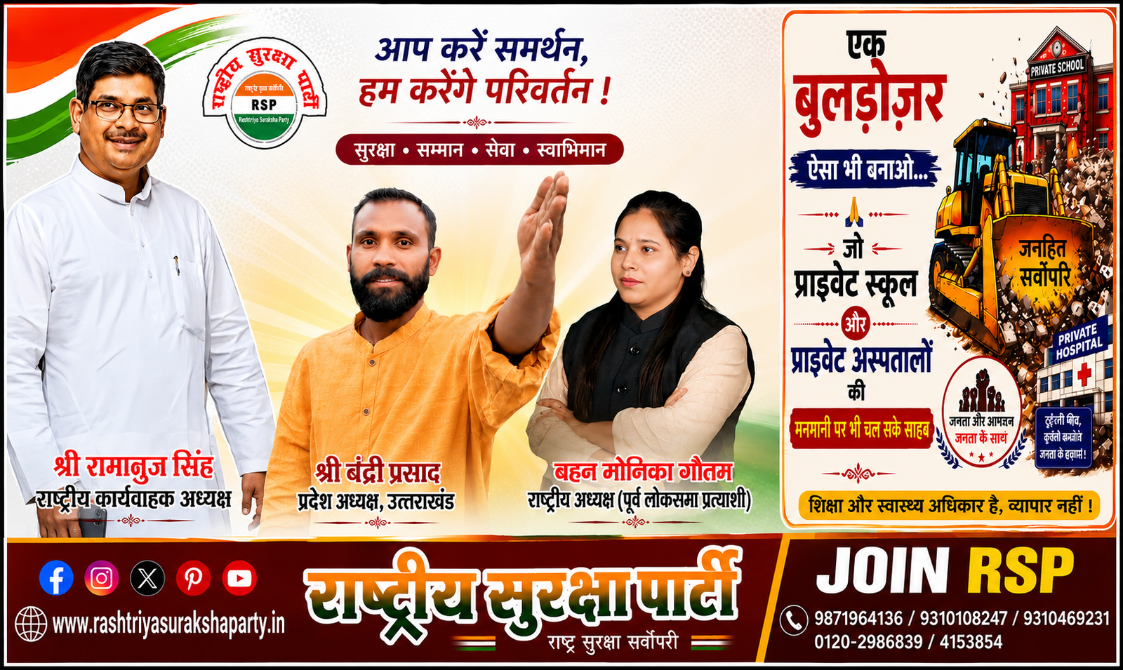 Rashtriya Suraksha Party (RSP) campaign banner featuring Ramanuj Singh, Bandri Prasad, and Monika Gautam highlighting education and healthcare as public rights along with the party's message on transparency, public welfare, and governance.