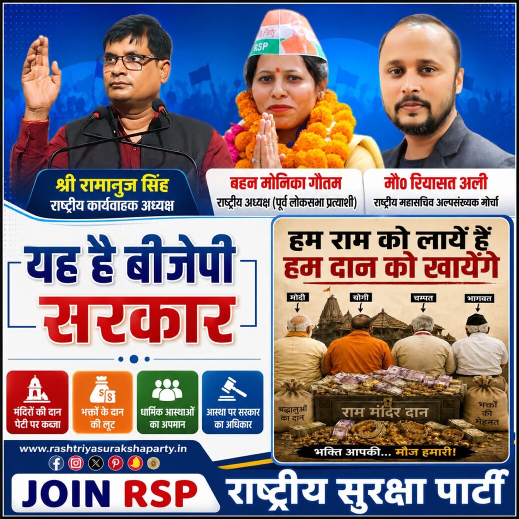 Rashtriya Suraksha Party (RSP) works for national security, public welfare, transparent governance, and the vision of a strong, secure, and developed India.