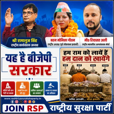 Rashtriya Suraksha Party (RSP) works for national security, public welfare, transparent governance, and the vision of a strong, secure, and developed India.