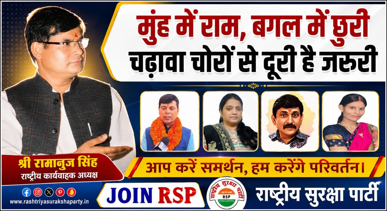Read the official statement of Rashtriya Suraksha Party (RSP) on political integrity, public trust, and transparent governance. Join RSP today.