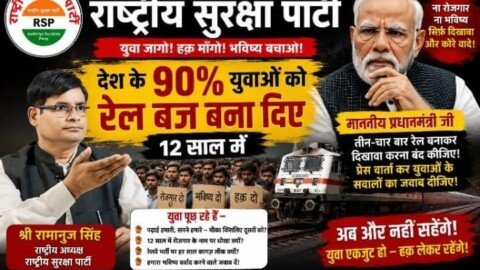 Rashtriya Suraksha Party (RSP) campaign poster featuring Ramanuj Singh, highlighting youth unemployment, railway recruitment concerns, and demanding jobs, transparent hiring, and government accountability for India's youth.