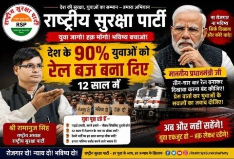 Rashtriya Suraksha Party (RSP) campaign poster featuring Ramanuj Singh, highlighting youth unemployment, railway recruitment concerns, and demanding jobs, transparent hiring, and government accountability for India's youth.