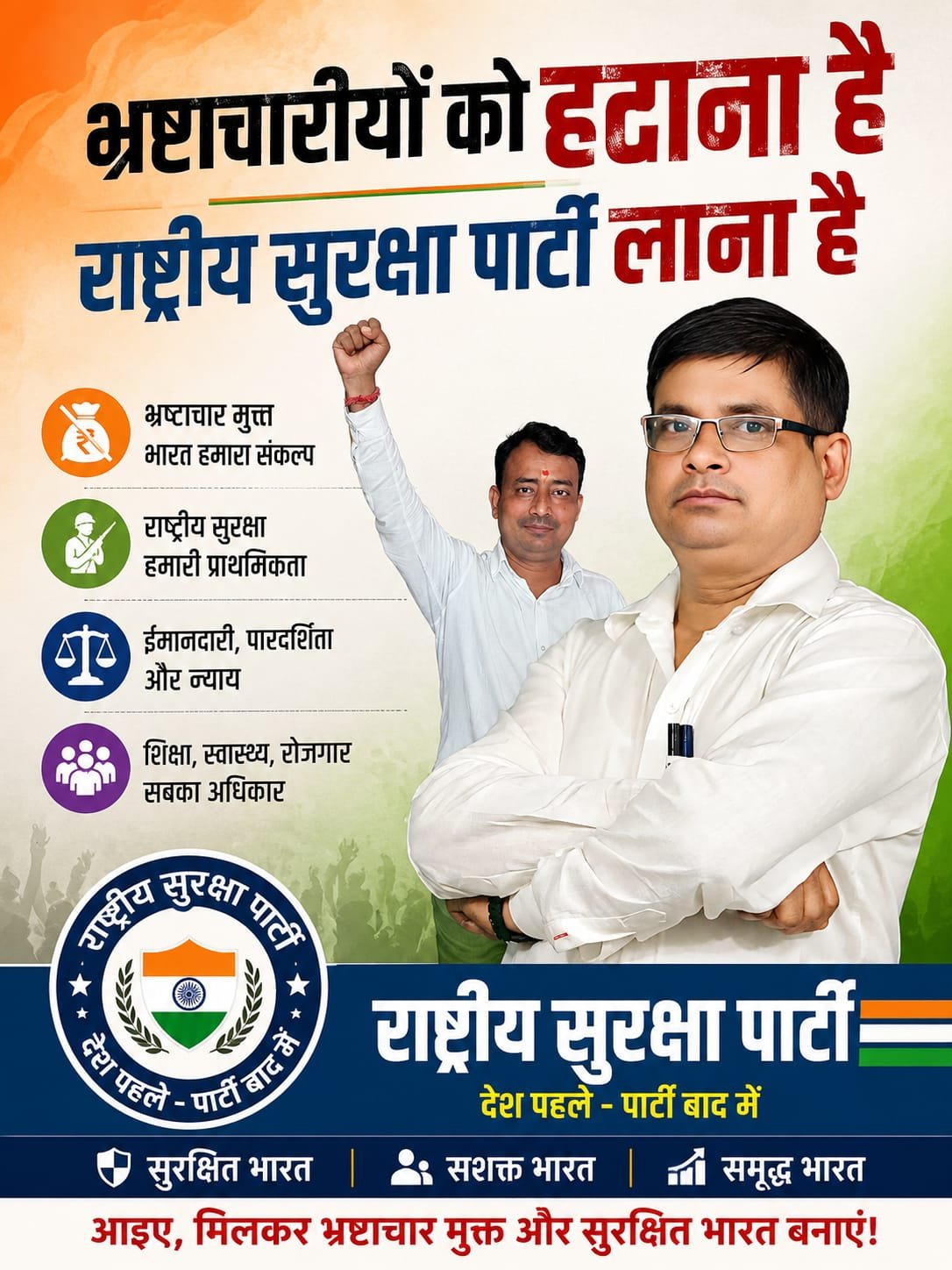 राष्ट्रीय सुरक्षा पार्टी (RSP) का भ्रष्टाचार मुक्त भारत अभियान पोस्टर, जिसमें ईमानदारी, पारदर्शिता, राष्ट्रीय सुरक्षा, न्याय, शिक्षा, स्वास्थ्य और रोजगार पर आधारित सुशासन का संदेश दिया गया है। पोस्टर में पार्टी के संस्थापक श्री रामानुज सिंह के साथ भ्रष्टाचार के विरुद्ध जनजागरूकता अभियान को दर्शाया गया है।