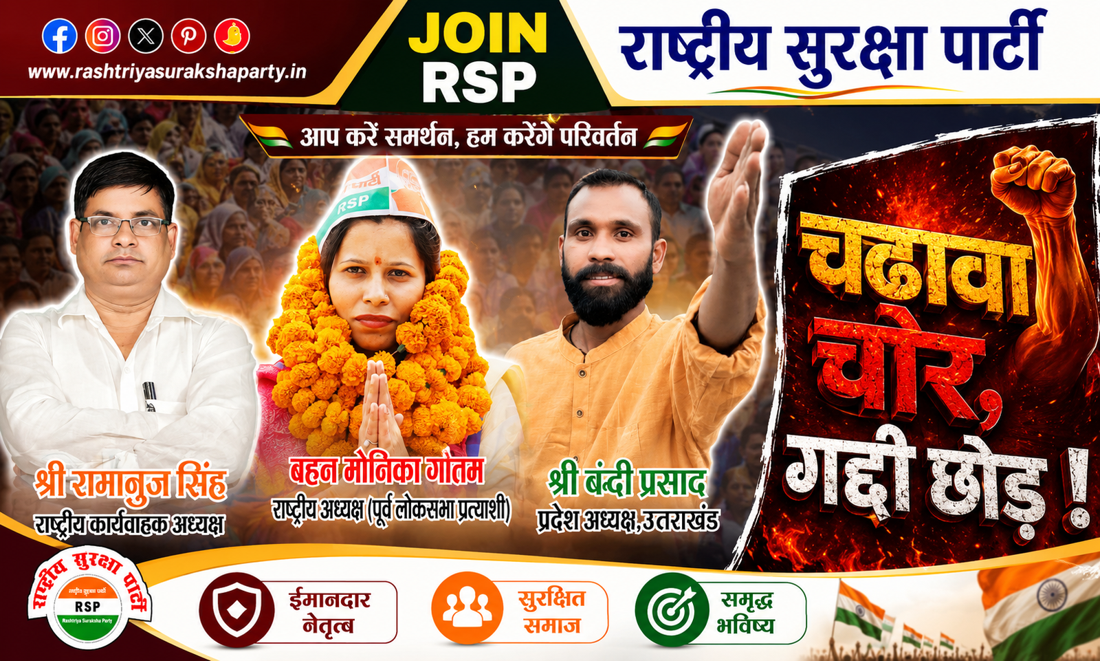 Political campaign banner of Rashtriya Suraksha Party (RSP) featuring Shri Ramanuj Singh, Behan Monika Gautam, and Shri Bandi Prasad promoting honest leadership, public support, good governance, and democratic values.