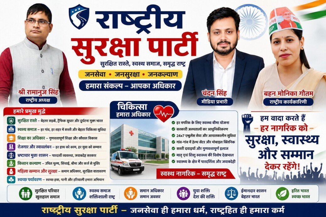 Political campaign poster of Rashtriya Suraksha Party promoting affordable healthcare, public welfare, medical rights, and healthy citizens, featuring party leaders and healthcare reform initiatives.