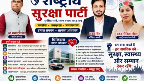 Political campaign poster of Rashtriya Suraksha Party promoting affordable healthcare, public welfare, medical rights, and healthy citizens, featuring party leaders and healthcare reform initiatives.