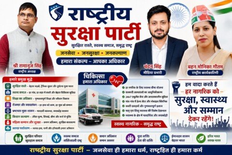 Political campaign poster of Rashtriya Suraksha Party promoting affordable healthcare, public welfare, medical rights, and healthy citizens, featuring party leaders and healthcare reform initiatives.
