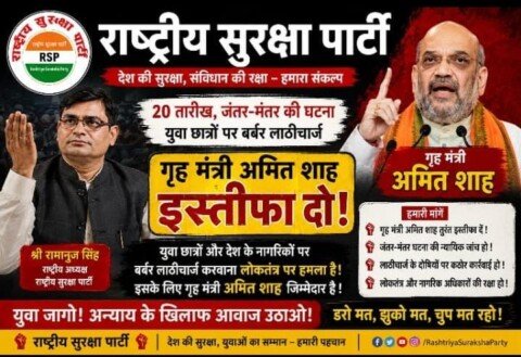 Rashtriya Suraksha Party (RSP) campaign poster featuring Ramanuj Singh and Amit Shah, raising concerns over the Jantar Mantar student protest, demanding accountability, protection of democratic rights, and a fair investigation.