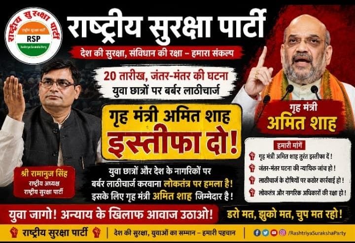 Rashtriya Suraksha Party (RSP) campaign poster featuring Ramanuj Singh and Amit Shah, raising concerns over the Jantar Mantar student protest, demanding accountability, protection of democratic rights, and a fair investigation.