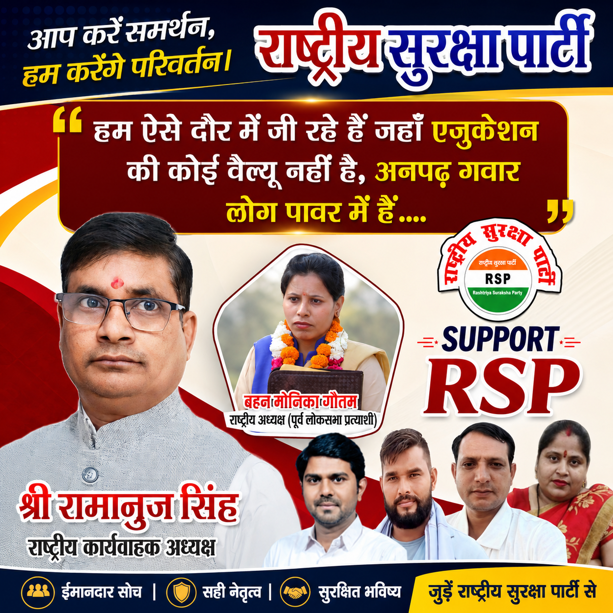 "Rashtriya Suraksha Party (RSP) political banner featuring Ramanuj Singh, Maulika Gautam, and party members with a message highlighting the importance of education, qualified leadership, public awareness, and national development in India."