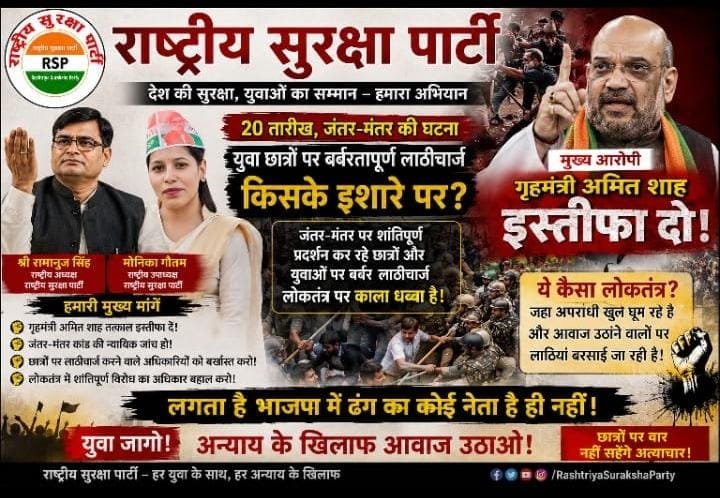 Rashtriya Suraksha Party (RSP) campaign poster featuring Ramanuj Singh, Monika Gautam, and Amit Shah, highlighting the Jantar Mantar student protest, demanding accountability, protection of democratic rights, and a fair investigation into the incident.