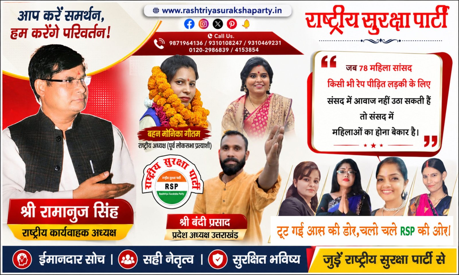 Political campaign banner of Rashtriya Suraksha Party (RSP) highlighting women's safety, honest leadership, social awareness, and responsible representation. The poster features Shri Ramanuj Singh, Ms. Monika Gautam, Shri Bandi Prasad, and other women representatives.