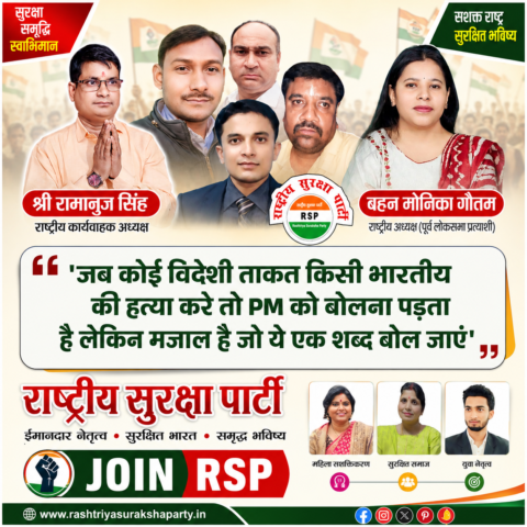 olitical awareness poster of Rashtriya Suraksha Party (RSP) featuring Shri Ramanuj Singh, Behan Monika Gautam, and other party leaders promoting national security, public accountability, women empowerment, youth leadership, and a secure India.
