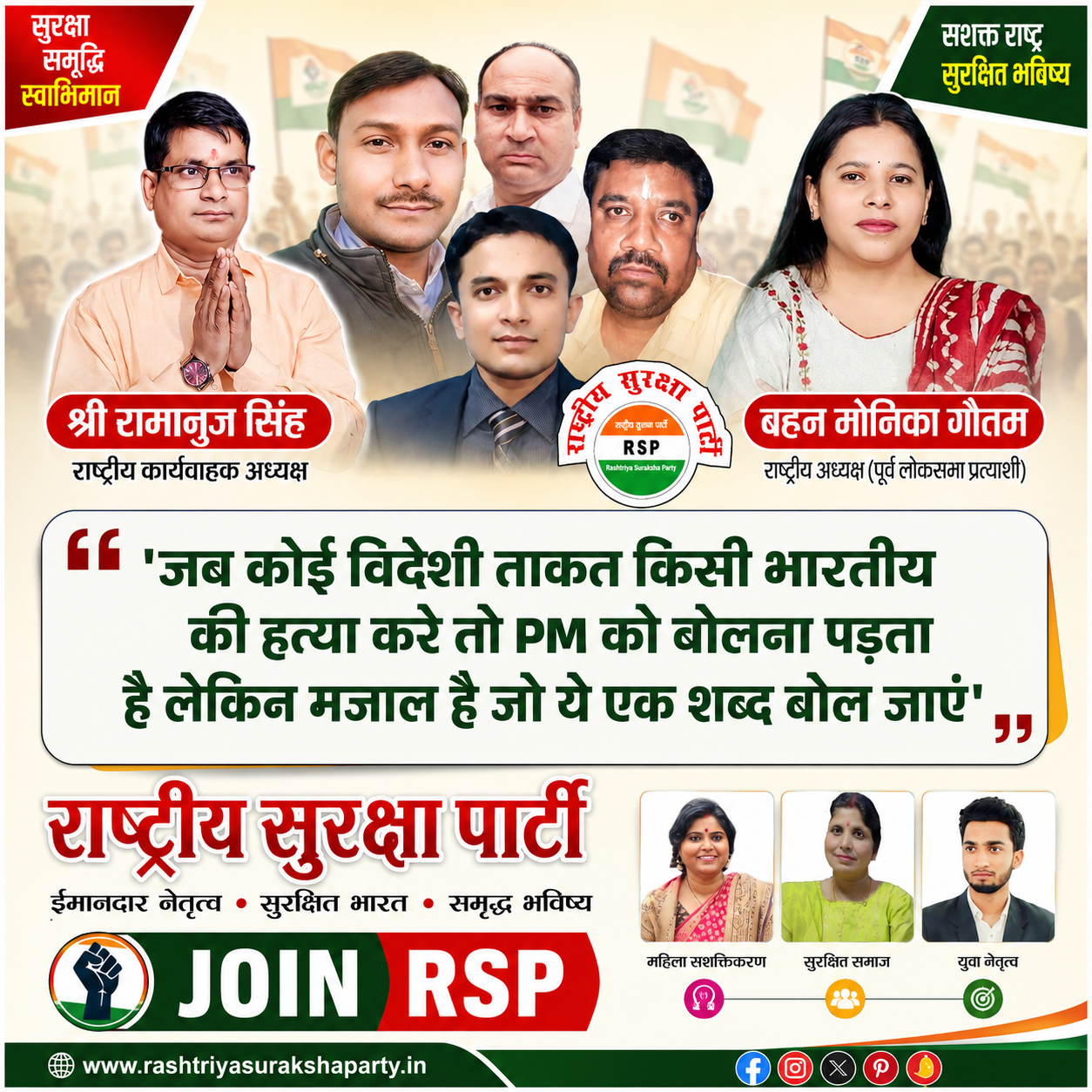 olitical awareness poster of Rashtriya Suraksha Party (RSP) featuring Shri Ramanuj Singh, Behan Monika Gautam, and other party leaders promoting national security, public accountability, women empowerment, youth leadership, and a secure India.