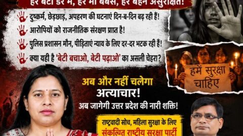 RSP Uttar Pradesh women's safety campaign poster featuring Monika Gautam and Ramanuj Singh.
