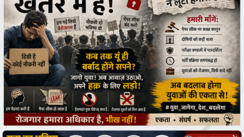 युवाओं का भविष्य लीक हो रहा है... अब कब जागेगी व्यवस्था?