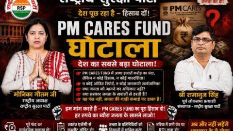 Political awareness poster by Rashtriya Suraksha Party (RSP) discussing PM CARES Fund transparency and public accountability, featuring Monika Gautam and Ramanuj Singh.
