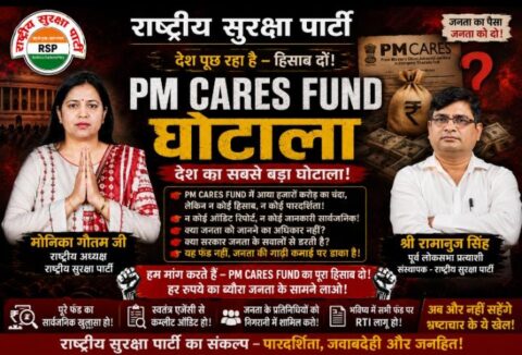 Political awareness poster by Rashtriya Suraksha Party (RSP) discussing PM CARES Fund transparency and public accountability, featuring Monika Gautam and Ramanuj Singh.