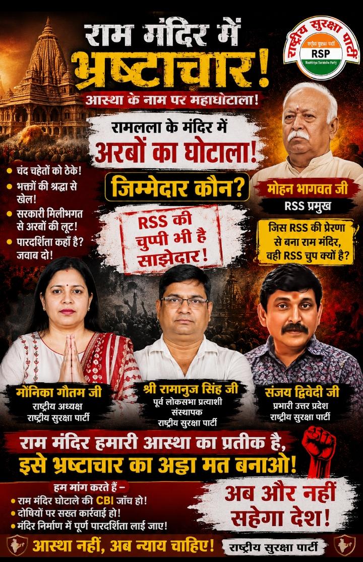 Rashtriya Suraksha Party (RSP) poster discussing allegations related to the Ram Mandir project, featuring Monika Gautam, Ramanuj Singh, Sanjay Dwivedi, and a call for transparency and an impartial investigation.