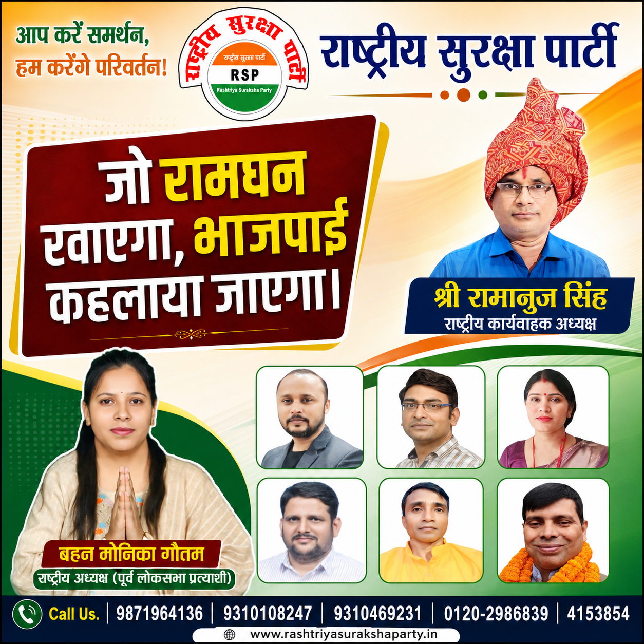 Rashtriya Suraksha Party (RSP) political campaign banner featuring National Acting President Shri Ramanuj Singh and National President Monika Gautam with a campaign message focusing on transparency, accountability, anti-corruption, and public awareness.