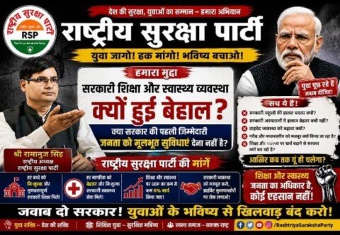 National Security Party (RSP) campaign poster highlighting concerns over India's government education and healthcare systems, featuring party president Ramanuj Singh with a message encouraging youth awareness and better public services.
