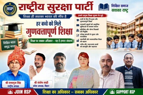 Political campaign poster by Rashtriya Suraksha Party promoting quality education for every child, featuring education reform, modern schools, skilled teachers, and equal learning opportunities.
