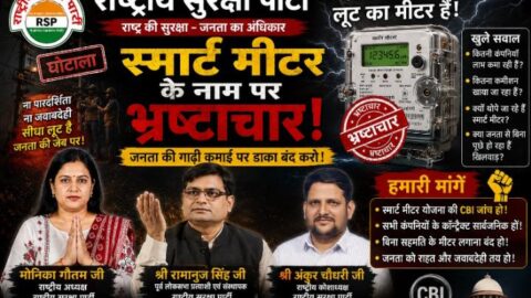 RSP Smart Meter campaign banner highlighting concerns over alleged corruption in the Smart Meter scheme and advocating an impartial investigation, transparency, and good governance.