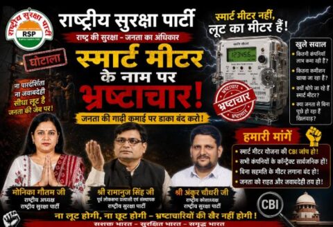 RSP Smart Meter campaign banner highlighting concerns over alleged corruption in the Smart Meter scheme and advocating an impartial investigation, transparency, and good governance.
