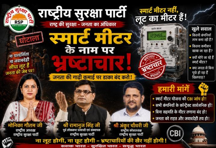 RSP Smart Meter campaign banner highlighting concerns over alleged corruption in the Smart Meter scheme and advocating an impartial investigation, transparency, and good governance.