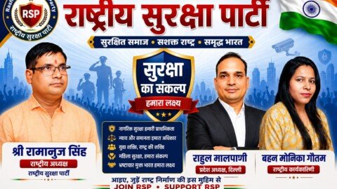 Political campaign poster of Rashtriya Suraksha Party featuring Ramanuj Singh, Rahul Malpani, and Monica Gautam with the slogan "Suraksha Ka Sankalp, Hamara Lakshya" promoting national security, justice, and good governance.