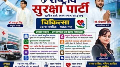 Political campaign poster of Rashtriya Suraksha Party promoting affordable healthcare, modern hospitals, emergency medical services, health insurance, and improved public healthcare for all citizens.