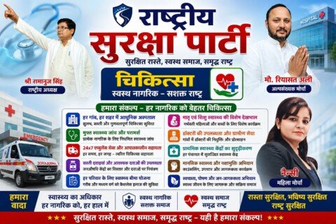 Political campaign poster of Rashtriya Suraksha Party promoting affordable healthcare, modern hospitals, emergency medical services, health insurance, and improved public healthcare for all citizens.