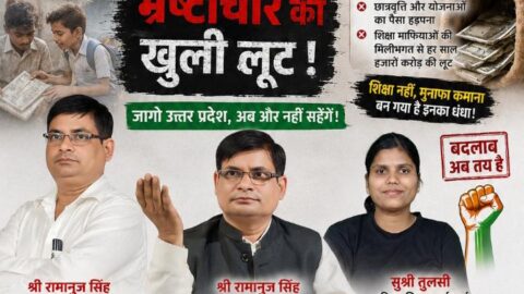 राष्ट्रीय सुरक्षा पार्टी (RSP) का उत्तर प्रदेश शिक्षा जागरूकता अभियान पोस्टर, जिसमें श्री रामानुज सिंह और सुश्री तुलसी गुणवत्तापूर्ण शिक्षा, पारदर्शी शिक्षा व्यवस्था, शिक्षा सुधार और जनहित से जुड़े मुद्दों पर पार्टी का संदेश प्रस्तुत कर रहे हैं।