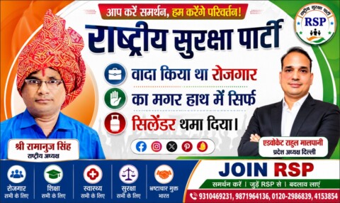 Rashtriya Suraksha Party (RSP) political awareness banner featuring National President Shri Ramanuj Singh and Delhi State President Advocate Rahul Malapani, highlighting employment issues, public welfare, education, healthcare, security, anti-corruption, and the "Join RSP" campaign.