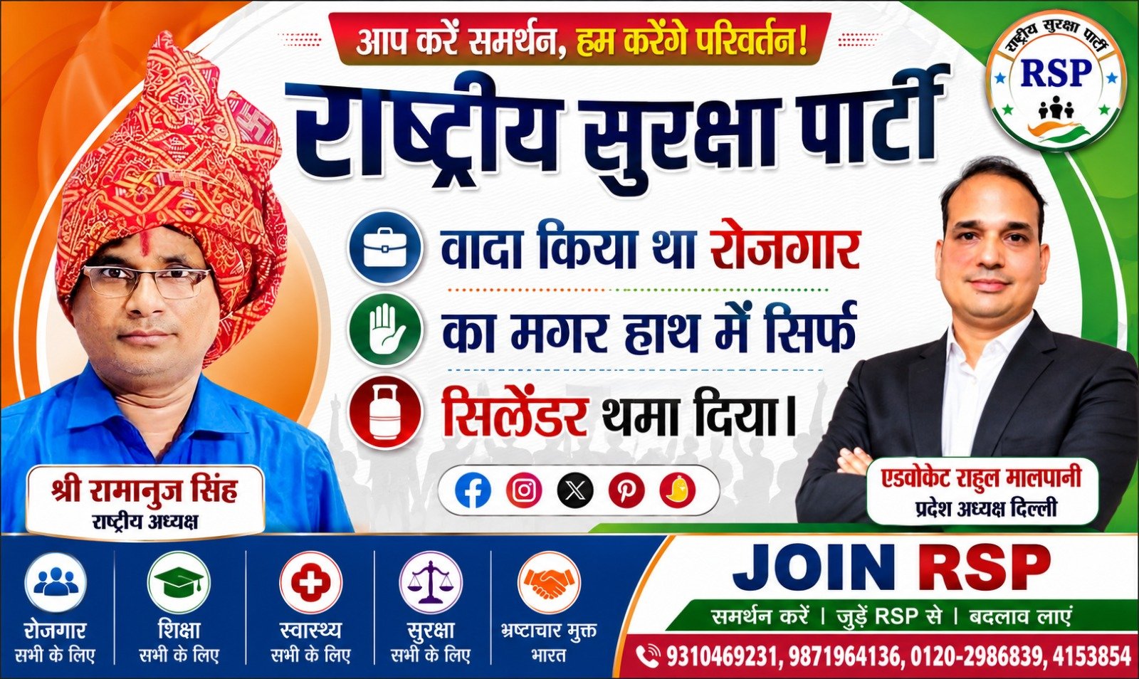 Rashtriya Suraksha Party (RSP) political awareness banner featuring National President Shri Ramanuj Singh and Delhi State President Advocate Rahul Malapani, highlighting employment issues, public welfare, education, healthcare, security, anti-corruption, and the "Join RSP" campaign.