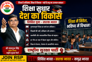 शिक्षा सुधार: देश के विकास और सशक्त भविष्य की मजबूत नींव