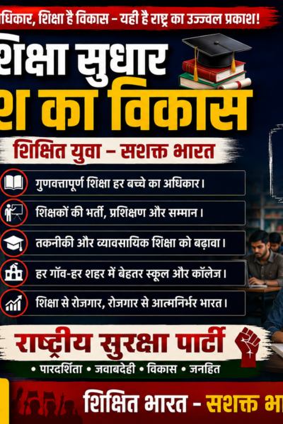 शिक्षा सुधार: देश के विकास और सशक्त भविष्य की मजबूत नींव