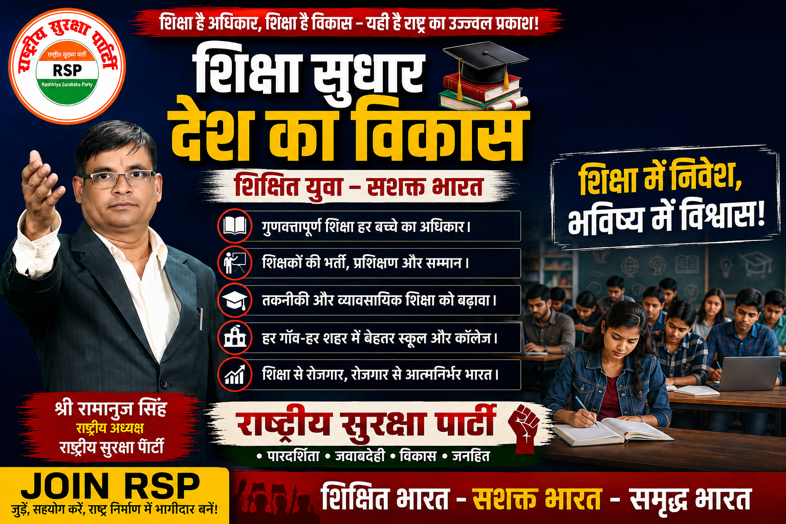 शिक्षा सुधार: देश के विकास और सशक्त भविष्य की मजबूत नींव