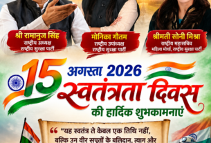 राष्ट्रीय सुरक्षा पार्टी की ओर से 15 अगस्त 2026 स्वतंत्रता दिवस की हार्दिक शुभकामनाएं