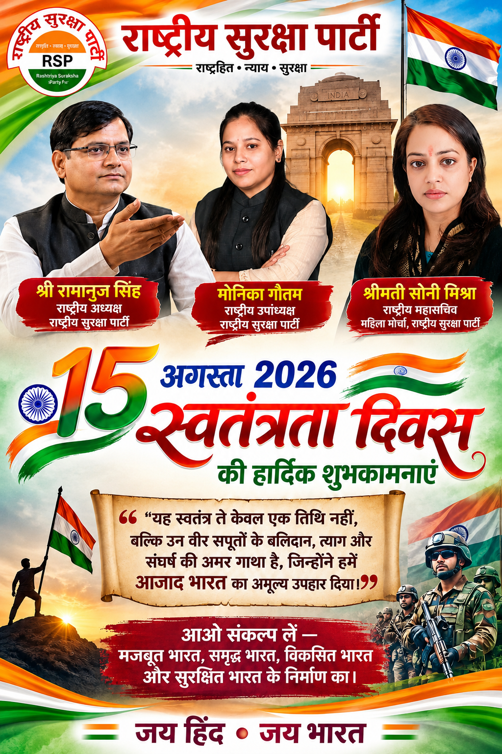 राष्ट्रीय सुरक्षा पार्टी की ओर से 15 अगस्त 2026 स्वतंत्रता दिवस की हार्दिक शुभकामनाएं