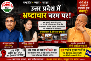 उत्तर प्रदेश में भ्रष्टाचार के खिलाफ राष्ट्रीय सुरक्षा पार्टी का अभियान