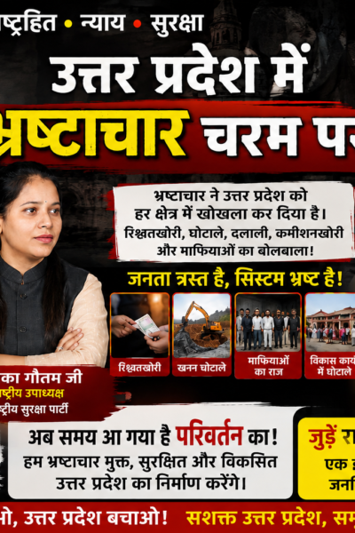 उत्तर प्रदेश में भ्रष्टाचार के खिलाफ राष्ट्रीय सुरक्षा पार्टी का अभियान