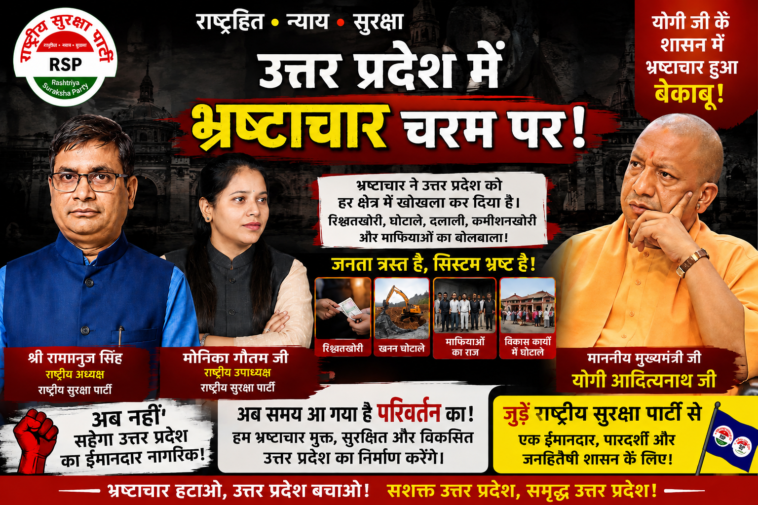 उत्तर प्रदेश में भ्रष्टाचार के खिलाफ राष्ट्रीय सुरक्षा पार्टी का अभियान