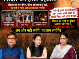 शिक्षा के अधिकार की लड़ाई तेज करने का आह्वान