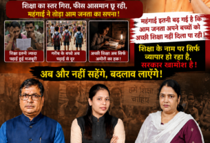 शिक्षा के अधिकार की लड़ाई तेज करने का आह्वान