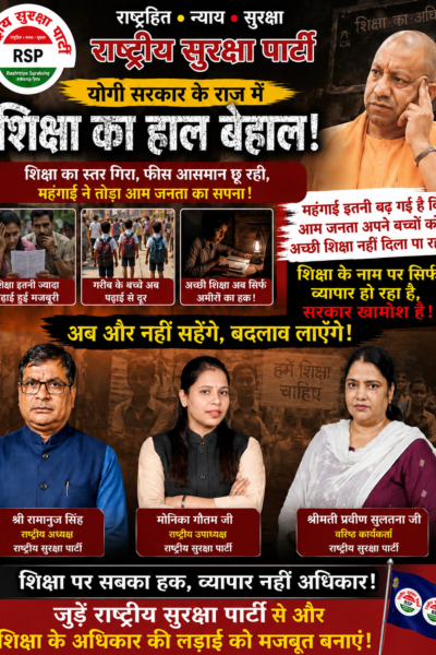 शिक्षा के अधिकार की लड़ाई तेज करने का आह्वान